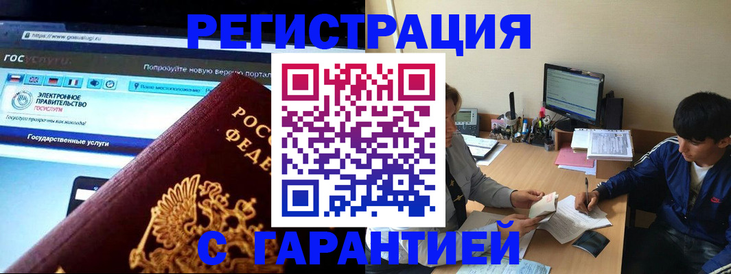 временная регистрация купить в Красноуральске